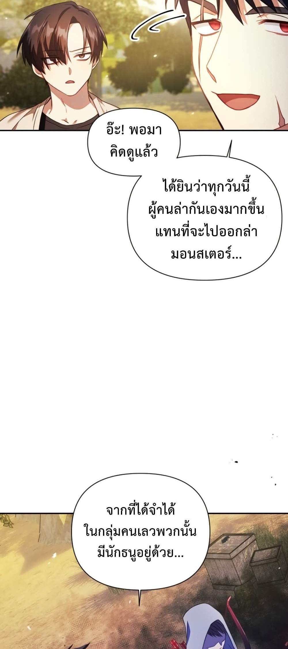 Regressor Instruction Manual คู่มือการใช้งานของนักข้ามเวลา แปลไทย