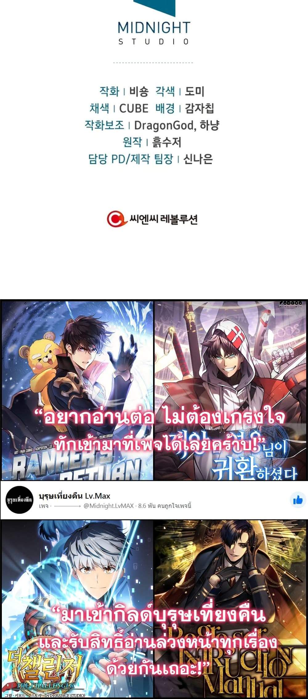 Regressor Instruction Manual คู่มือการใช้งานของนักข้ามเวลา แปลไทย