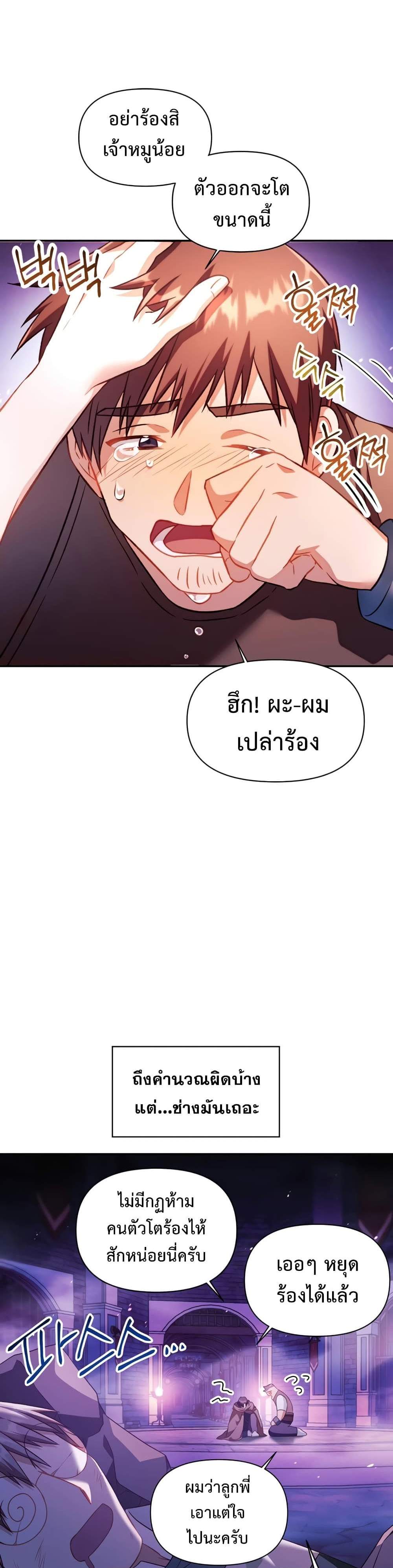 Regressor Instruction Manual คู่มือการใช้งานของนักข้ามเวลา แปลไทย
