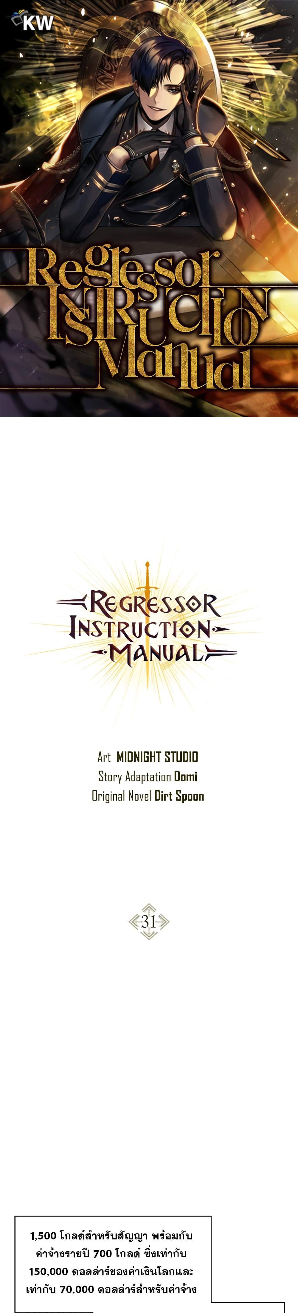 Regressor Instruction Manual คู่มือการใช้งานของนักข้ามเวลา แปลไทย