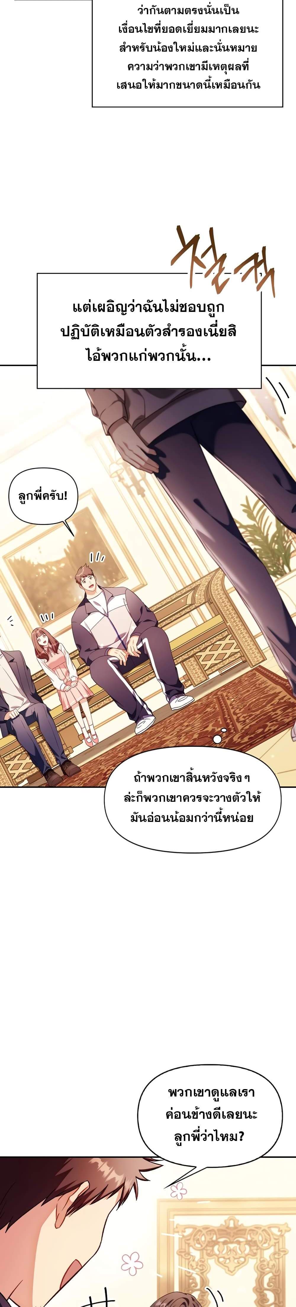 Regressor Instruction Manual คู่มือการใช้งานของนักข้ามเวลา แปลไทย