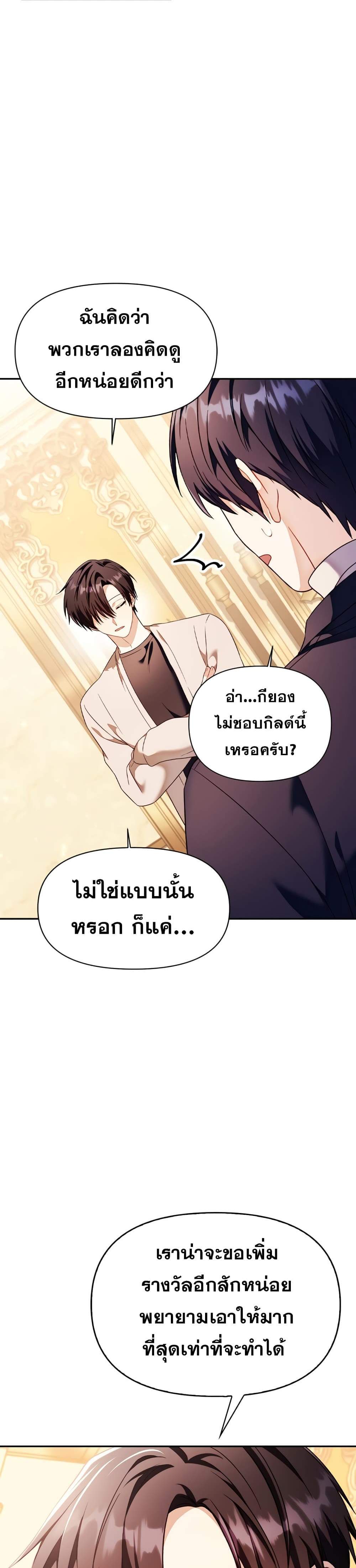 Regressor Instruction Manual คู่มือการใช้งานของนักข้ามเวลา แปลไทย
