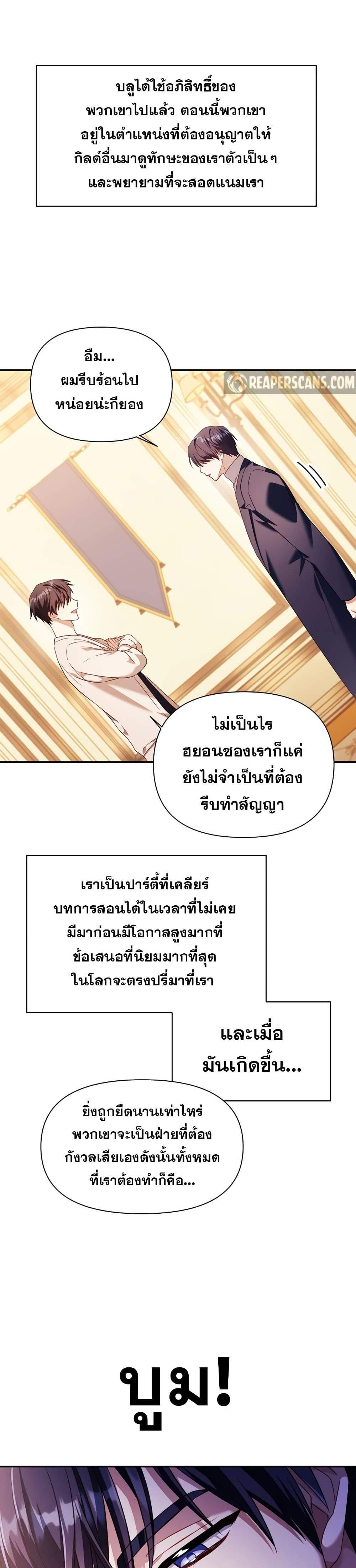 Regressor Instruction Manual คู่มือการใช้งานของนักข้ามเวลา แปลไทย