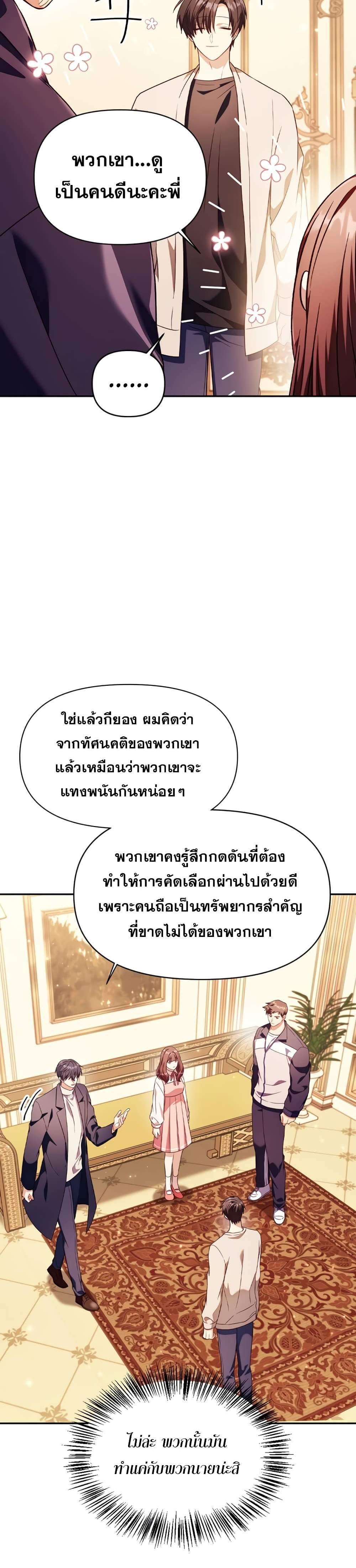 Regressor Instruction Manual คู่มือการใช้งานของนักข้ามเวลา แปลไทย