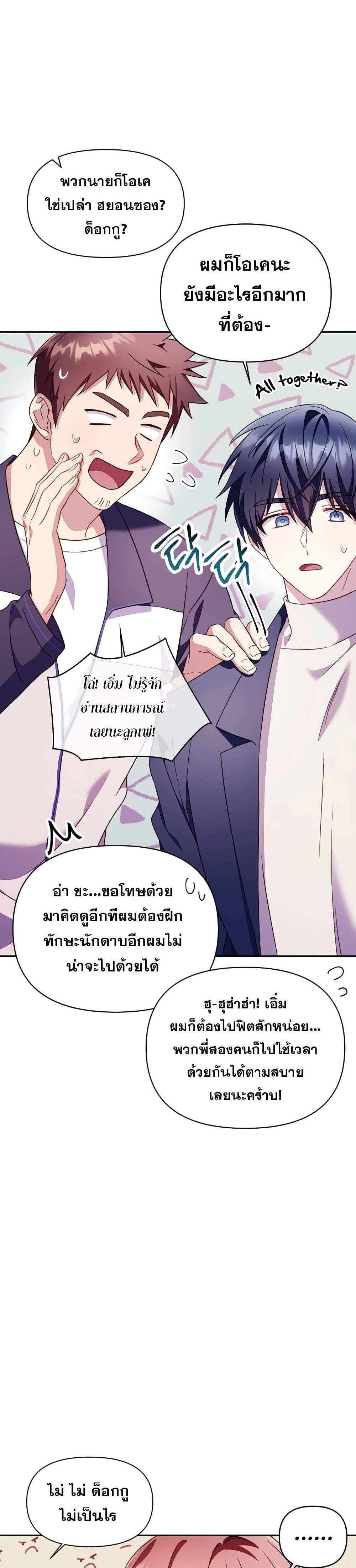 Regressor Instruction Manual คู่มือการใช้งานของนักข้ามเวลา แปลไทย