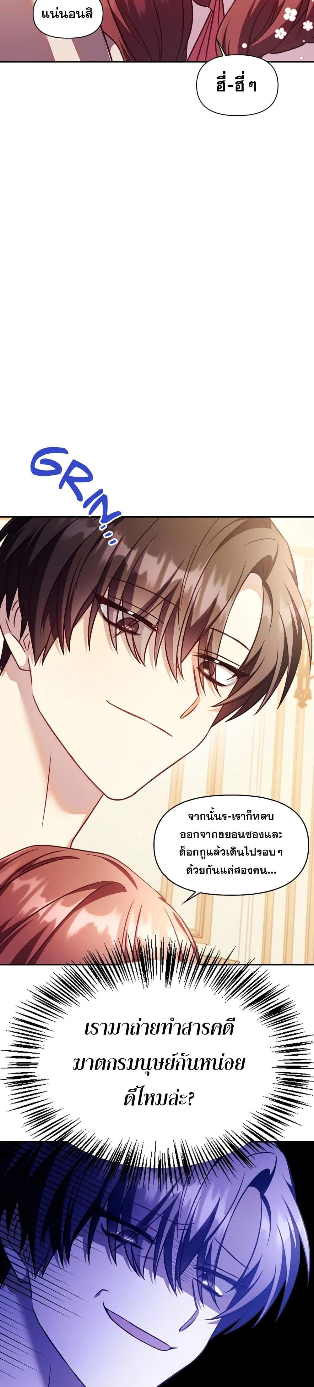 Regressor Instruction Manual คู่มือการใช้งานของนักข้ามเวลา แปลไทย