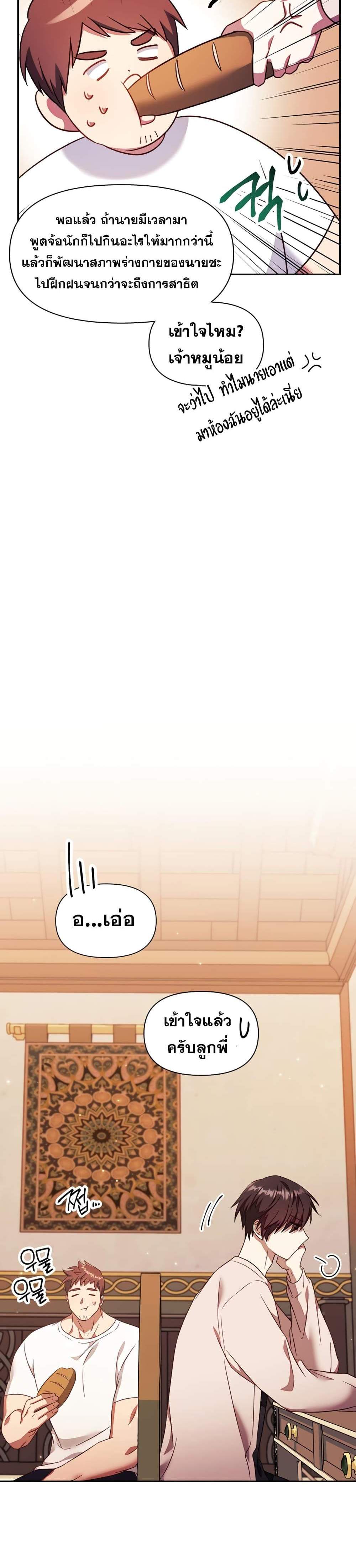 Regressor Instruction Manual คู่มือการใช้งานของนักข้ามเวลา แปลไทย