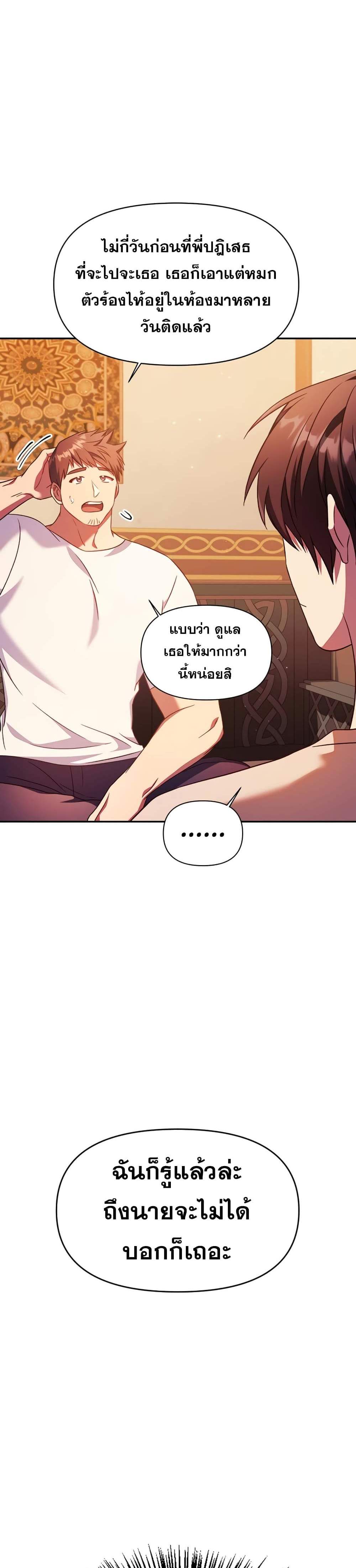 Regressor Instruction Manual คู่มือการใช้งานของนักข้ามเวลา แปลไทย