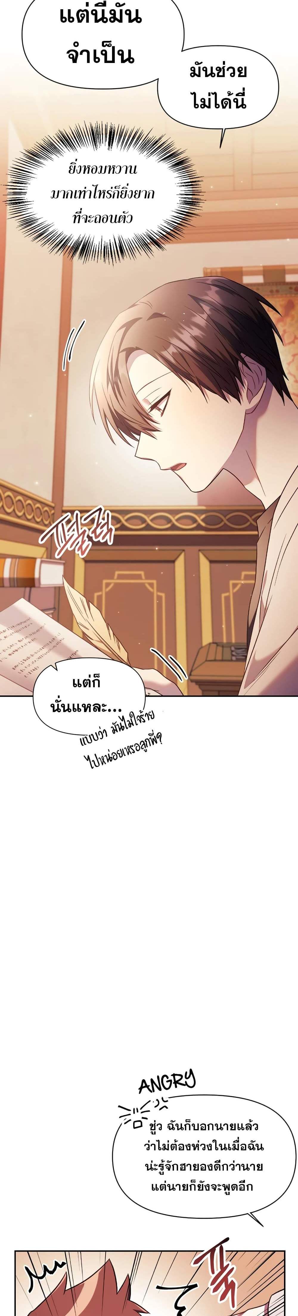 Regressor Instruction Manual คู่มือการใช้งานของนักข้ามเวลา แปลไทย