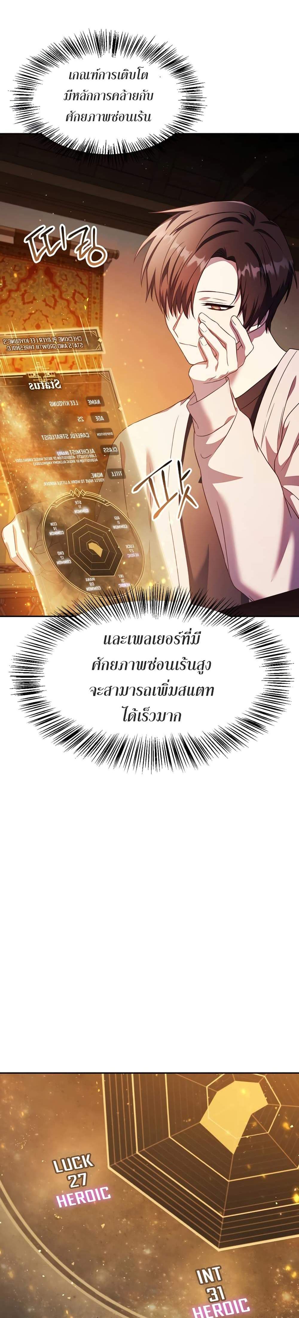 Regressor Instruction Manual คู่มือการใช้งานของนักข้ามเวลา แปลไทย