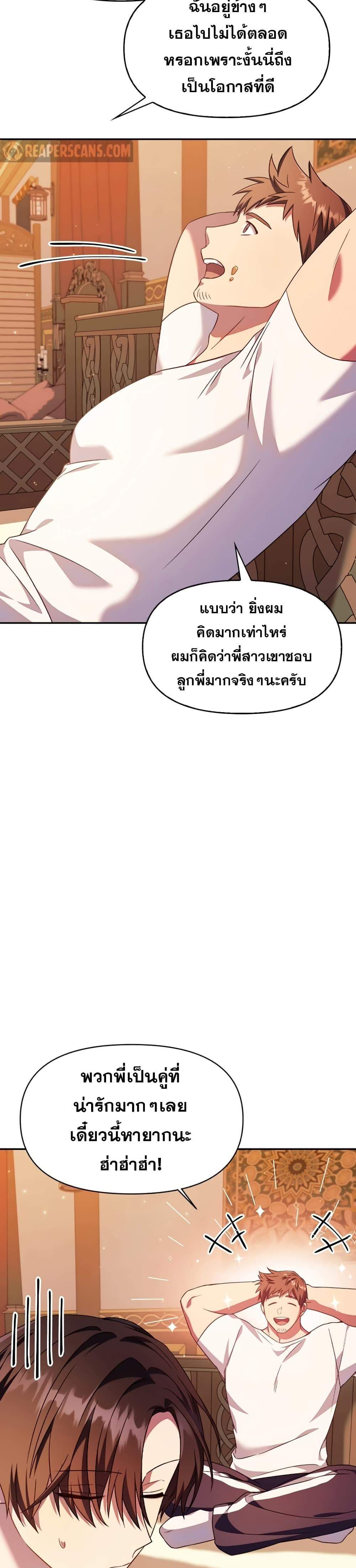 Regressor Instruction Manual คู่มือการใช้งานของนักข้ามเวลา แปลไทย
