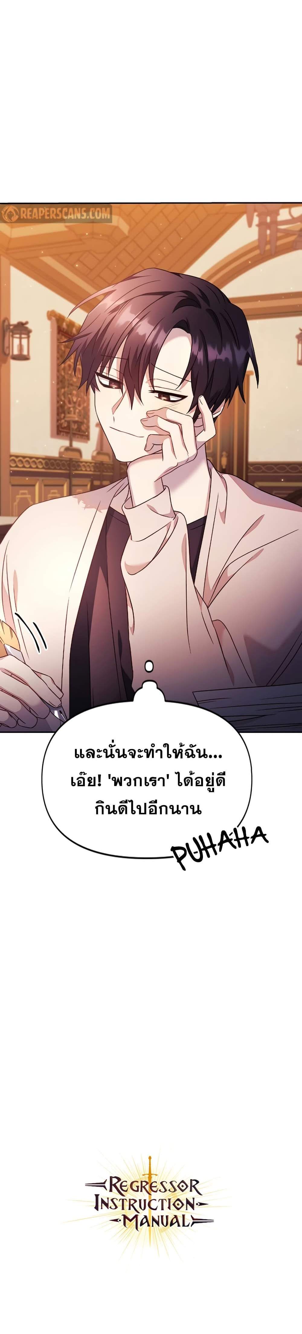 Regressor Instruction Manual คู่มือการใช้งานของนักข้ามเวลา แปลไทย