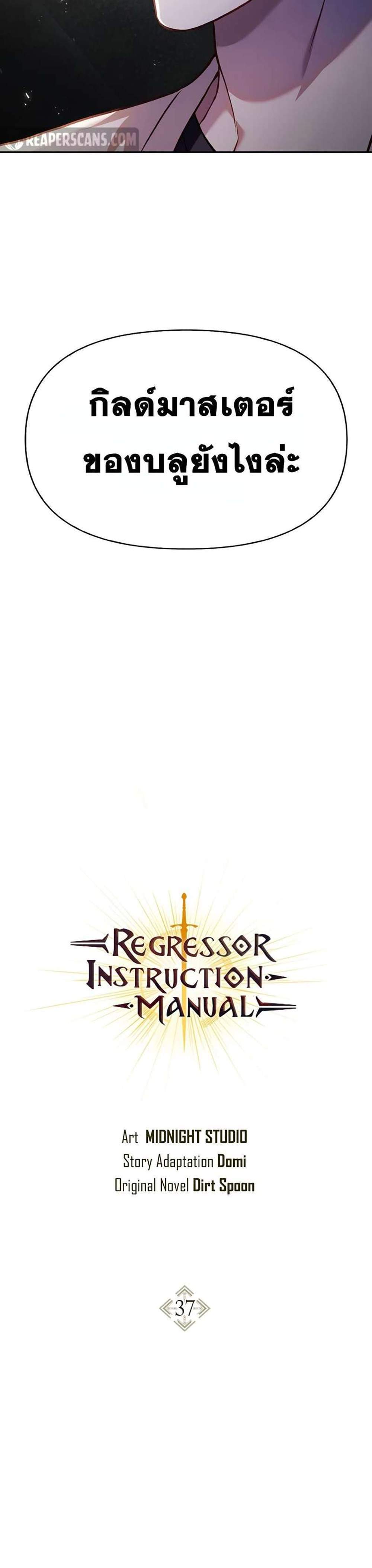 Regressor Instruction Manual คู่มือการใช้งานของนักข้ามเวลา แปลไทย