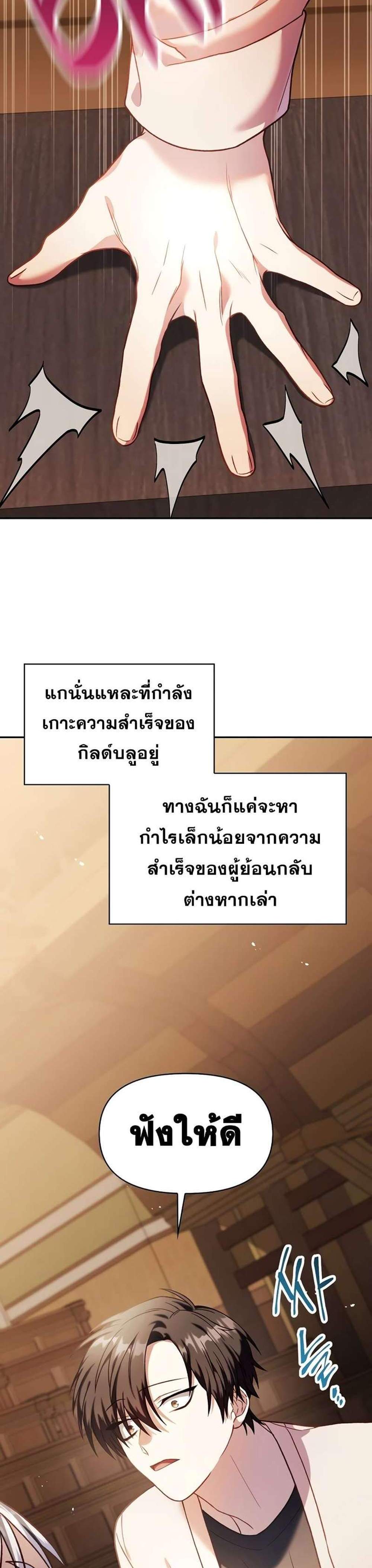 Regressor Instruction Manual คู่มือการใช้งานของนักข้ามเวลา แปลไทย