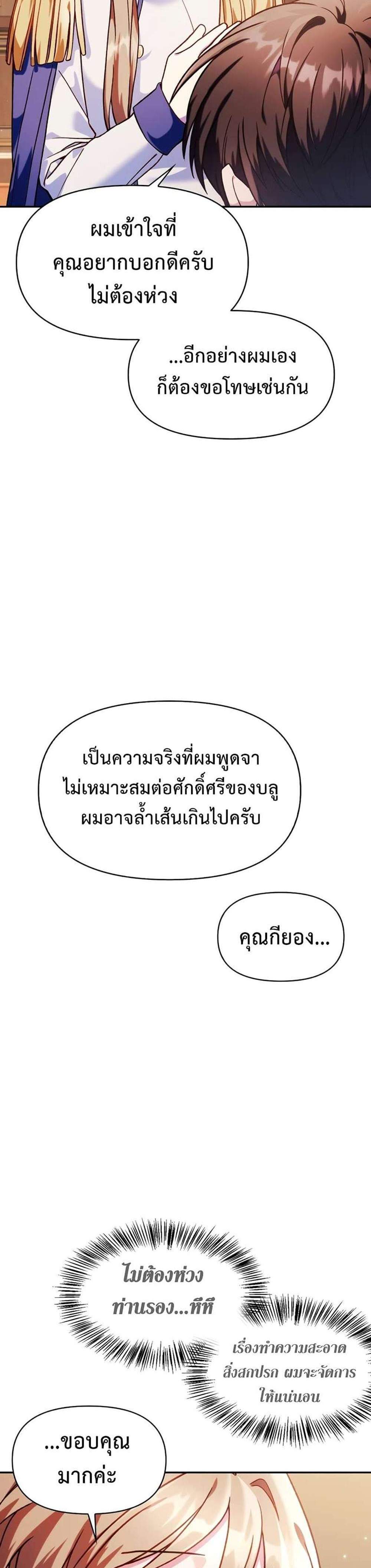 Regressor Instruction Manual คู่มือการใช้งานของนักข้ามเวลา แปลไทย