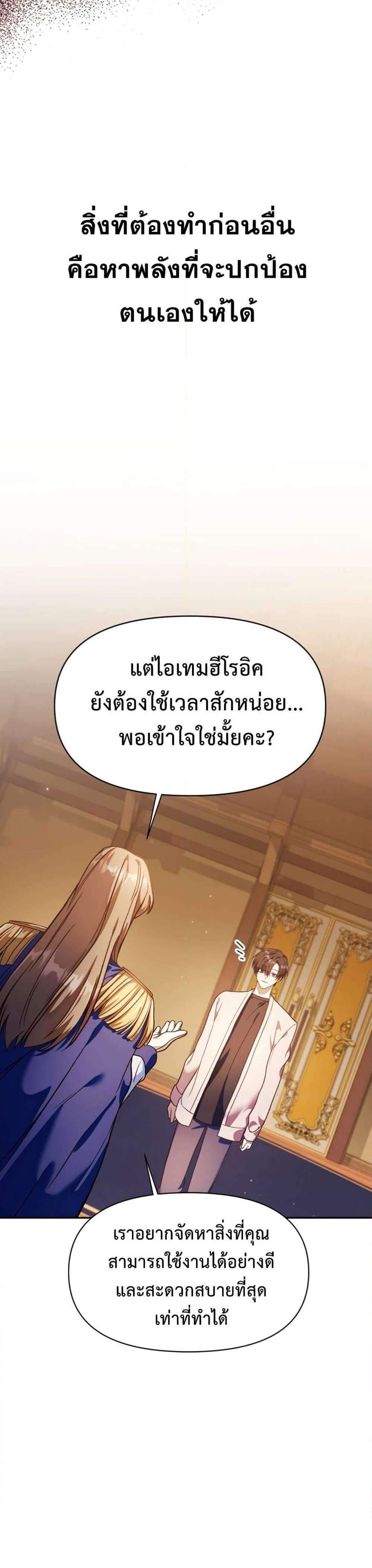 Regressor Instruction Manual คู่มือการใช้งานของนักข้ามเวลา แปลไทย