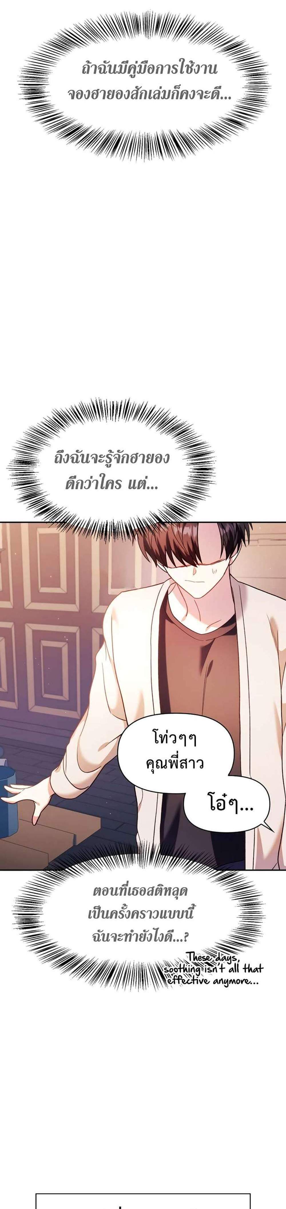 Regressor Instruction Manual คู่มือการใช้งานของนักข้ามเวลา แปลไทย