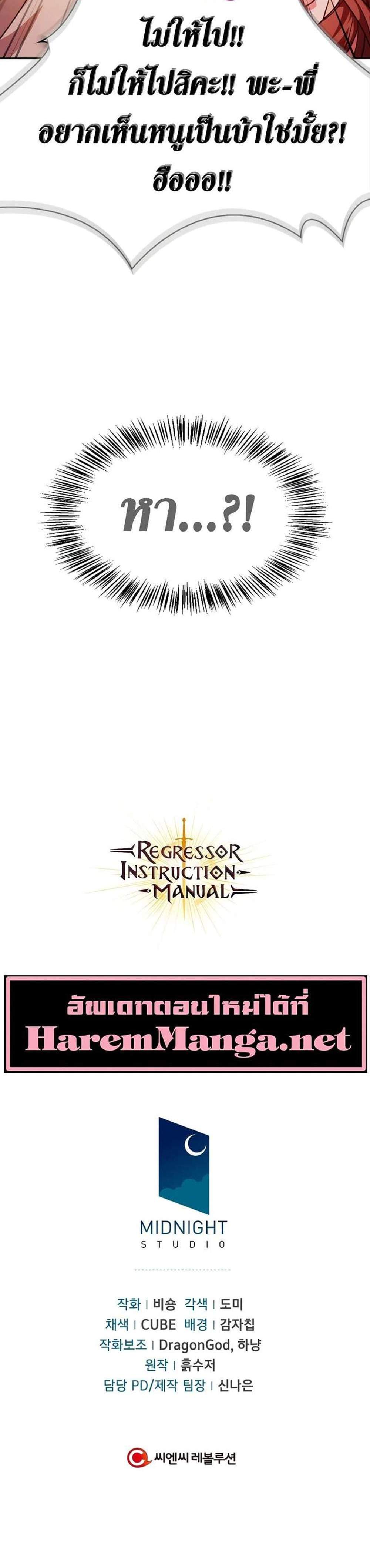 Regressor Instruction Manual คู่มือการใช้งานของนักข้ามเวลา แปลไทย