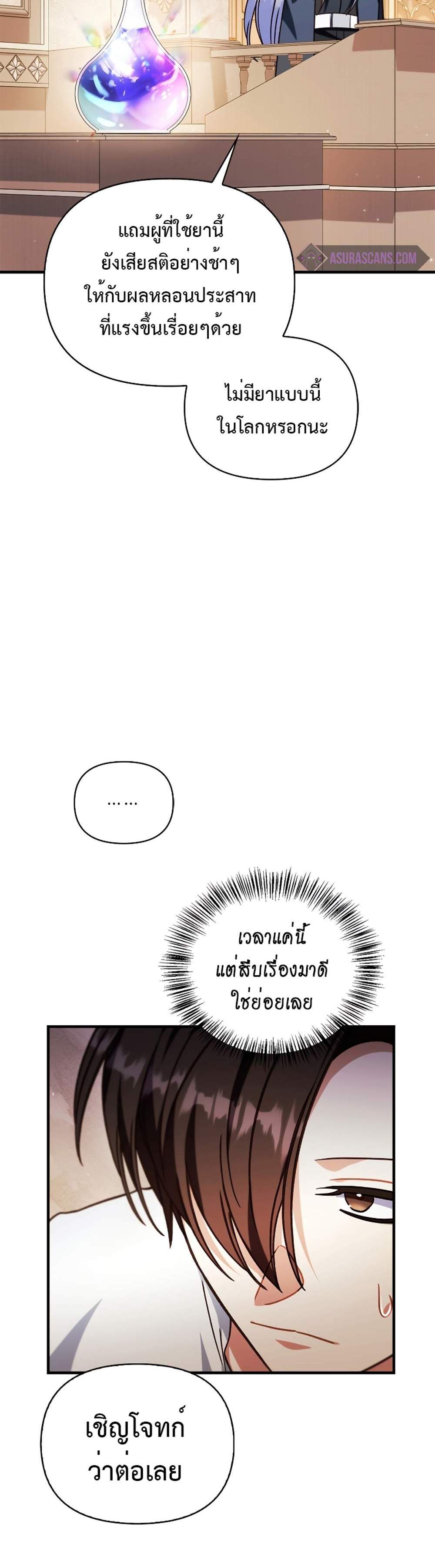 Regressor Instruction Manual คู่มือการใช้งานของนักข้ามเวลา แปลไทย