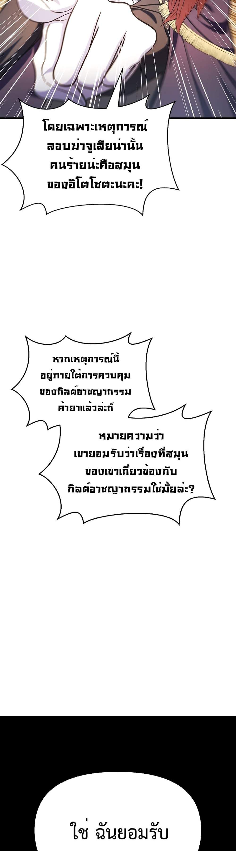 Regressor Instruction Manual คู่มือการใช้งานของนักข้ามเวลา แปลไทย