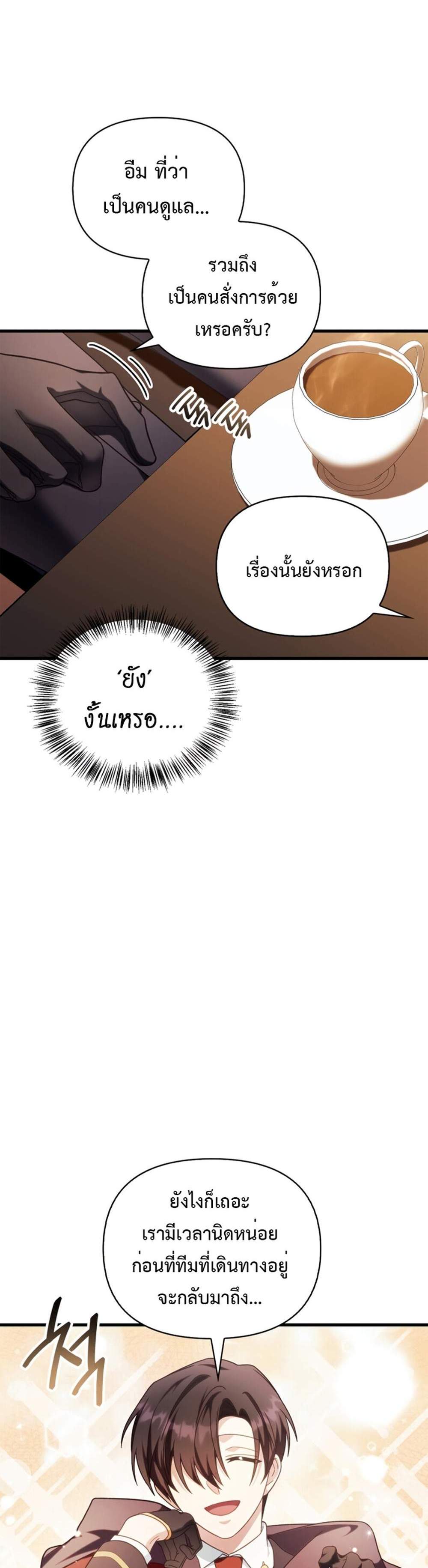 Regressor Instruction Manual คู่มือการใช้งานของนักข้ามเวลา แปลไทย