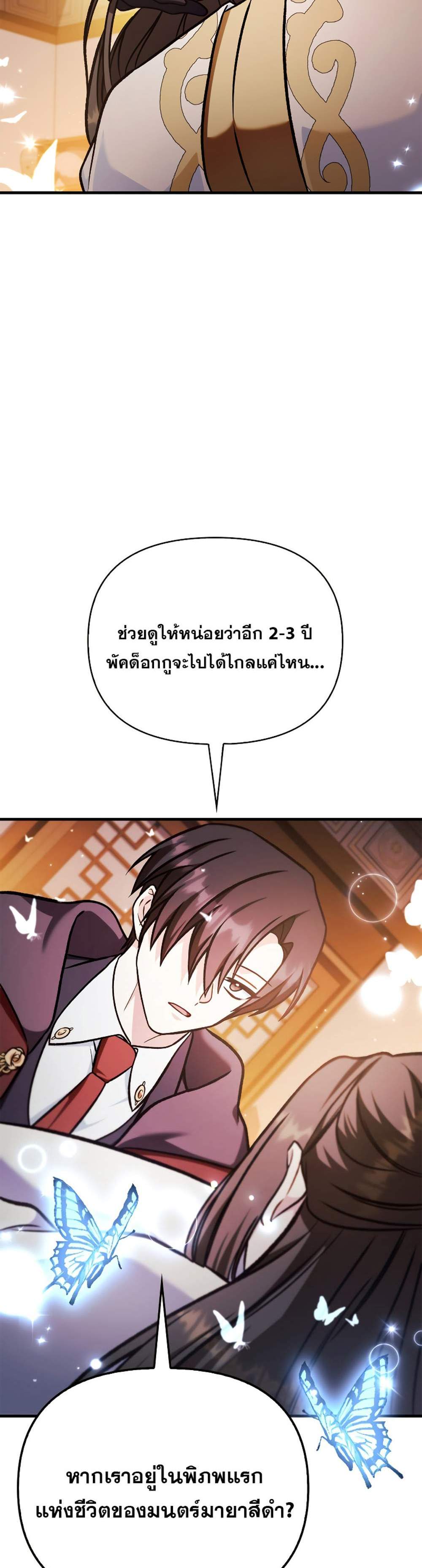 Regressor Instruction Manual คู่มือการใช้งานของนักข้ามเวลา แปลไทย