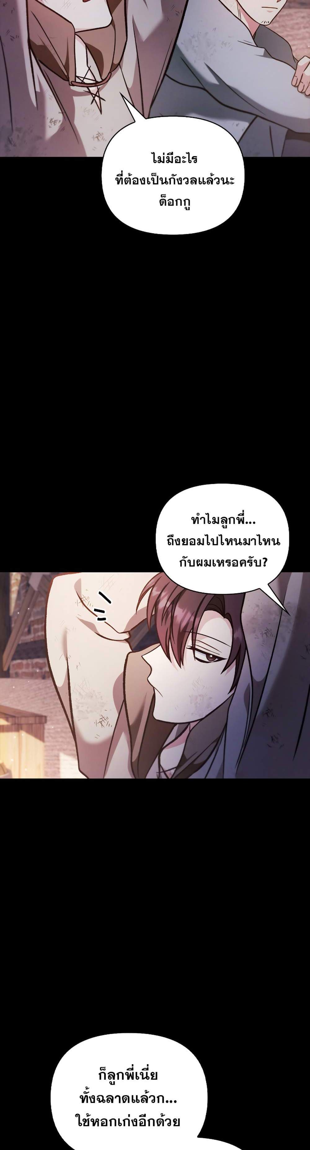 Regressor Instruction Manual คู่มือการใช้งานของนักข้ามเวลา แปลไทย