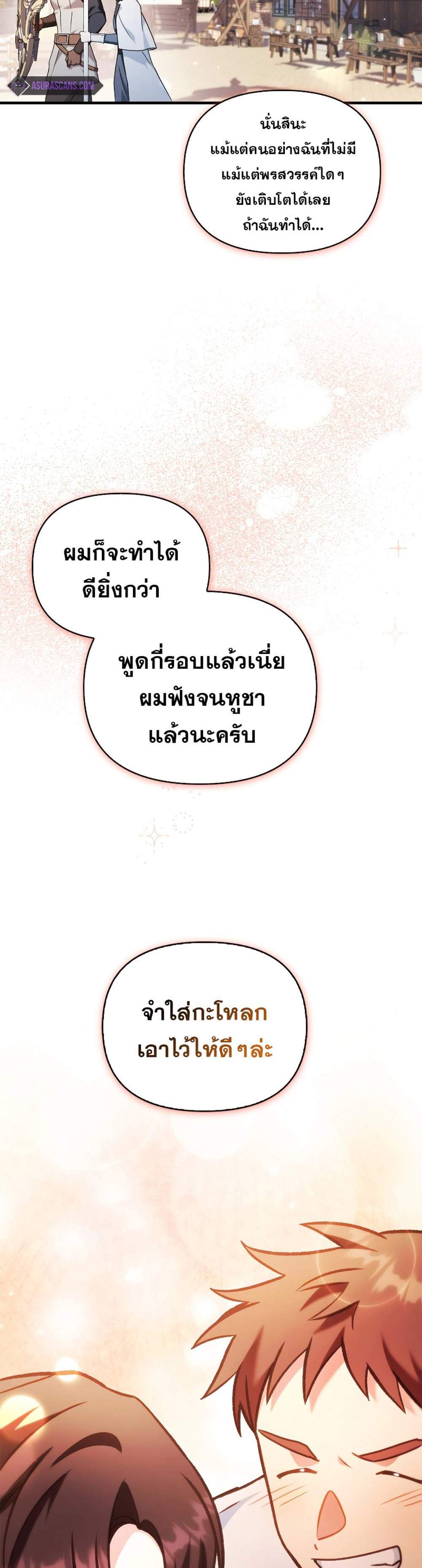 Regressor Instruction Manual คู่มือการใช้งานของนักข้ามเวลา แปลไทย