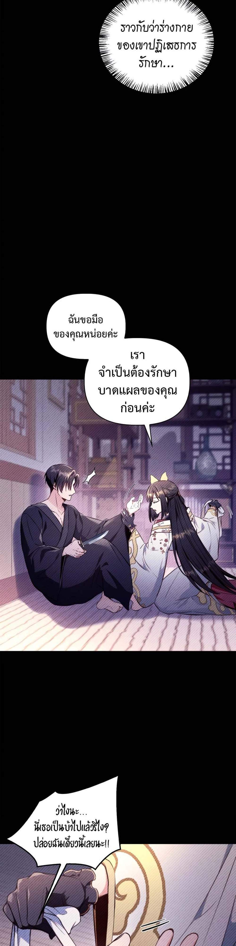 Regressor Instruction Manual คู่มือการใช้งานของนักข้ามเวลา แปลไทย