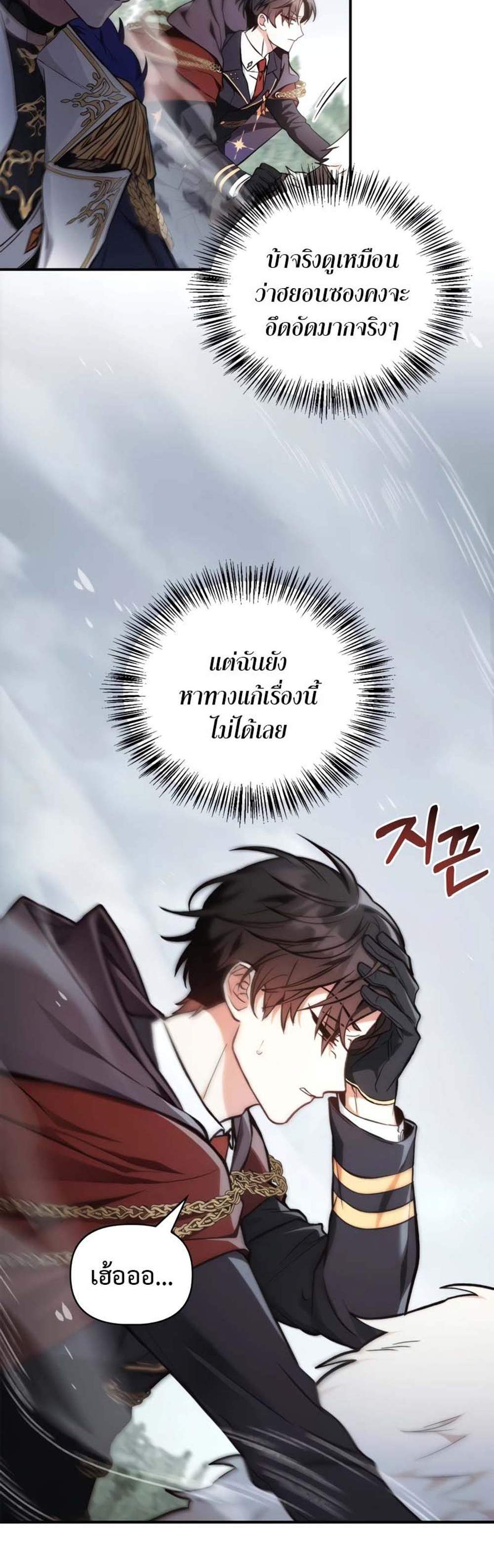 Regressor Instruction Manual คู่มือการใช้งานของนักข้ามเวลา แปลไทย