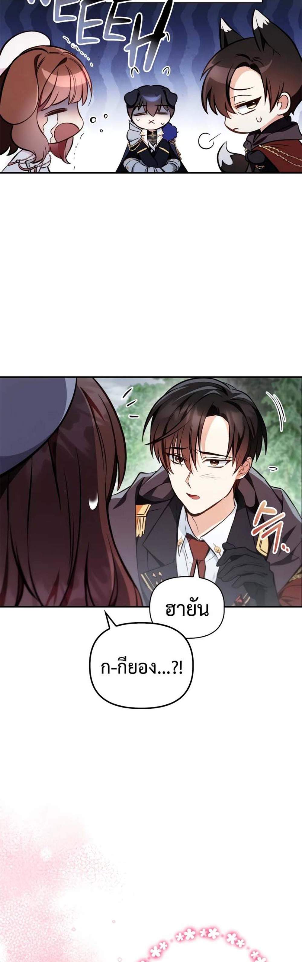 Regressor Instruction Manual คู่มือการใช้งานของนักข้ามเวลา แปลไทย
