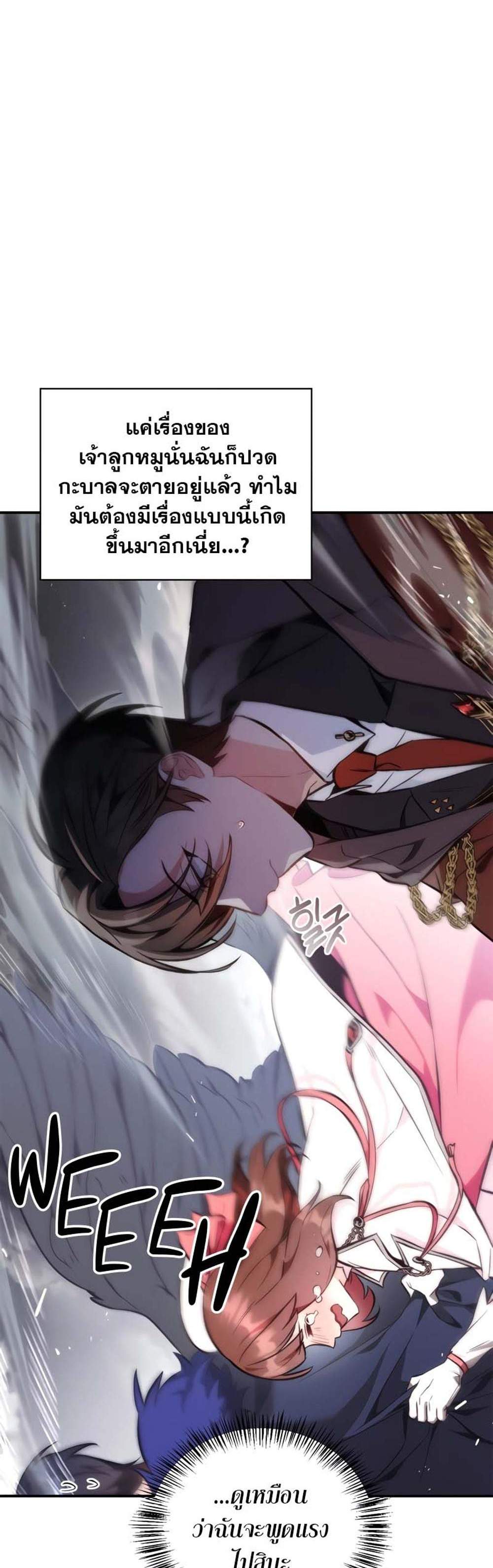 Regressor Instruction Manual คู่มือการใช้งานของนักข้ามเวลา แปลไทย