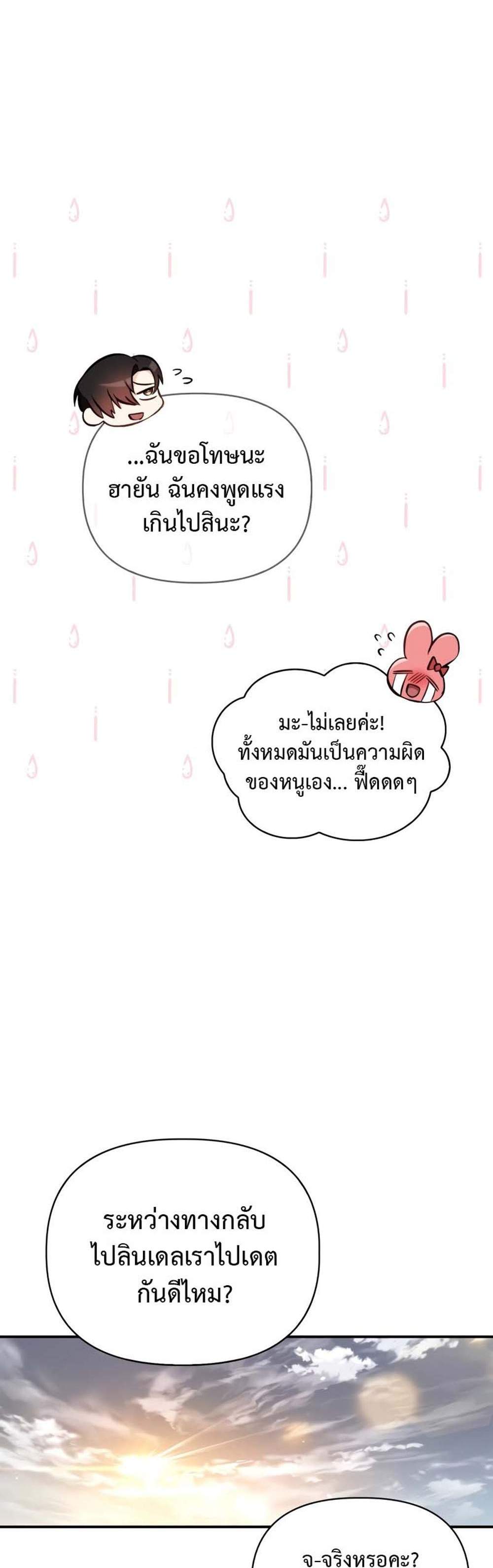 Regressor Instruction Manual คู่มือการใช้งานของนักข้ามเวลา แปลไทย