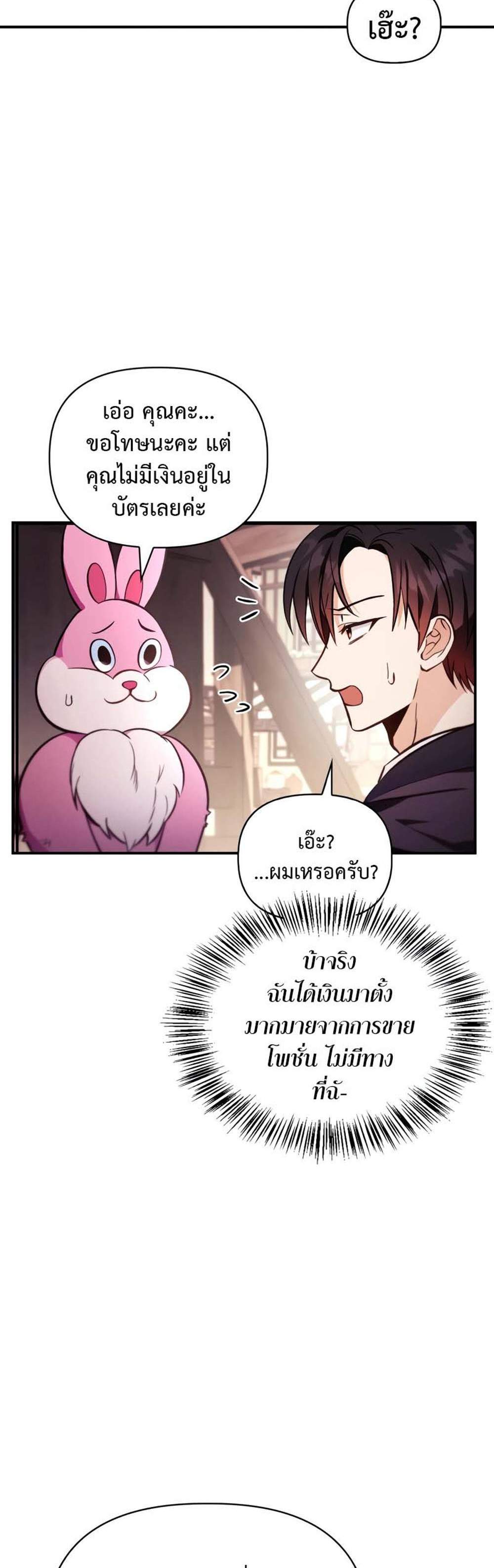 Regressor Instruction Manual คู่มือการใช้งานของนักข้ามเวลา แปลไทย