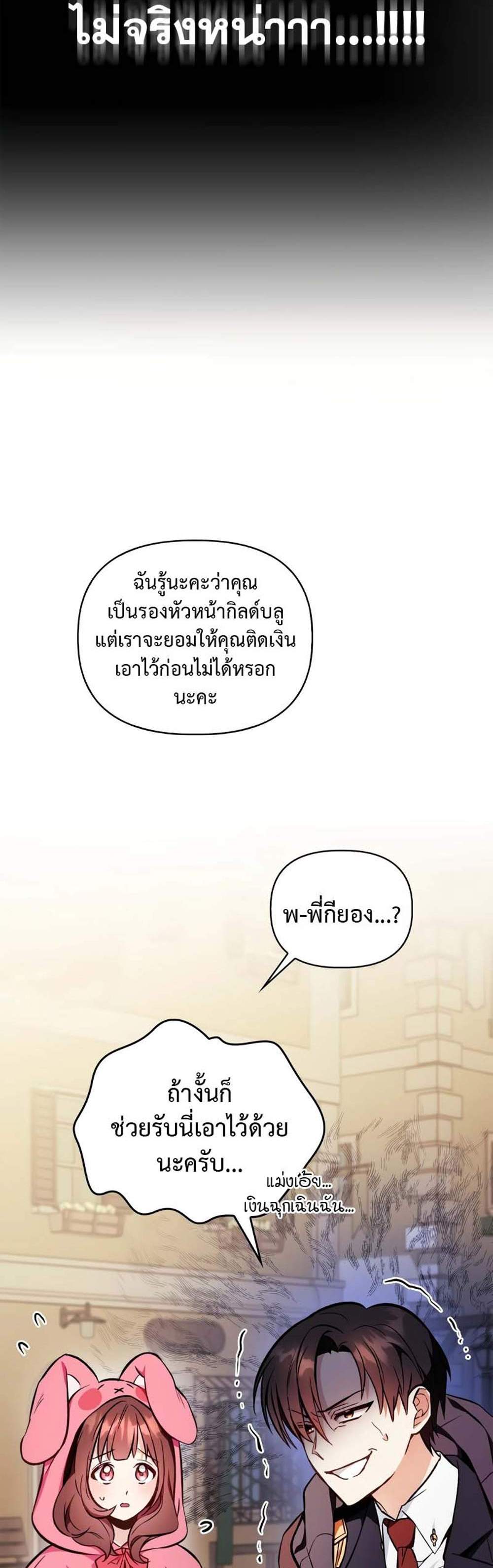Regressor Instruction Manual คู่มือการใช้งานของนักข้ามเวลา แปลไทย