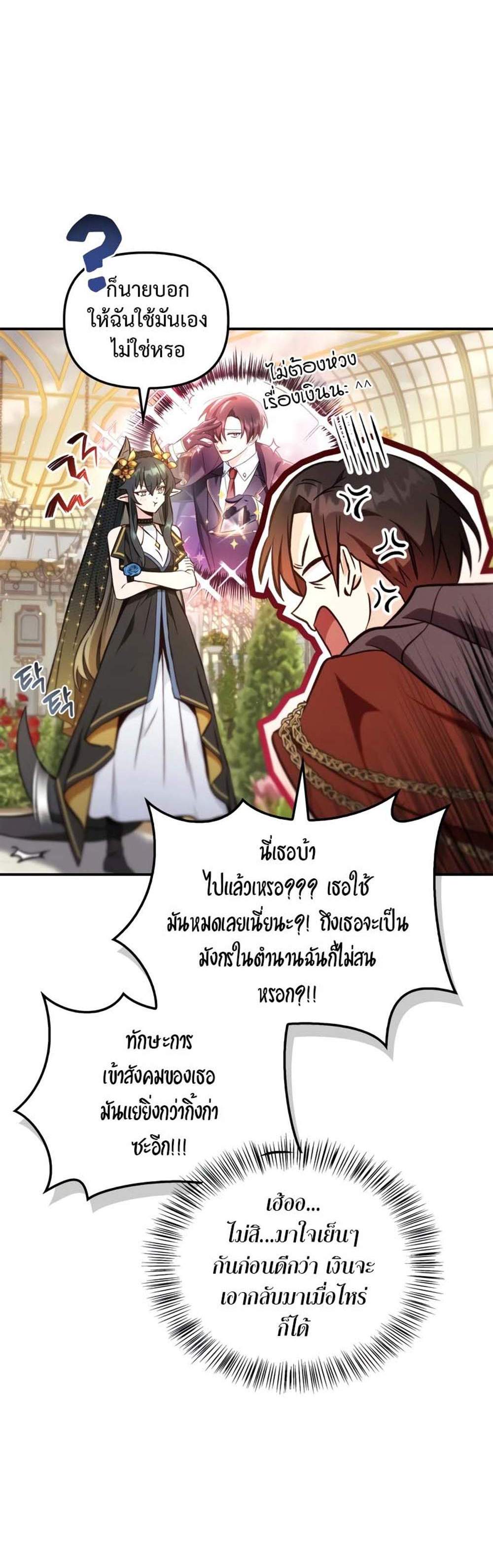 Regressor Instruction Manual คู่มือการใช้งานของนักข้ามเวลา แปลไทย
