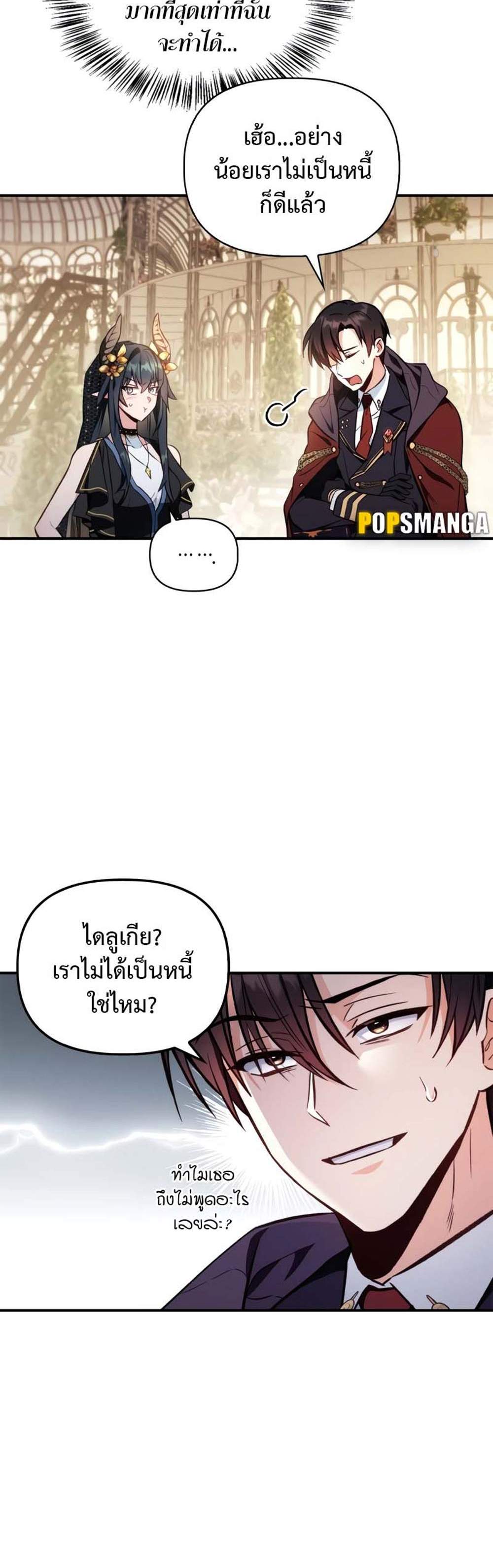 Regressor Instruction Manual คู่มือการใช้งานของนักข้ามเวลา แปลไทย