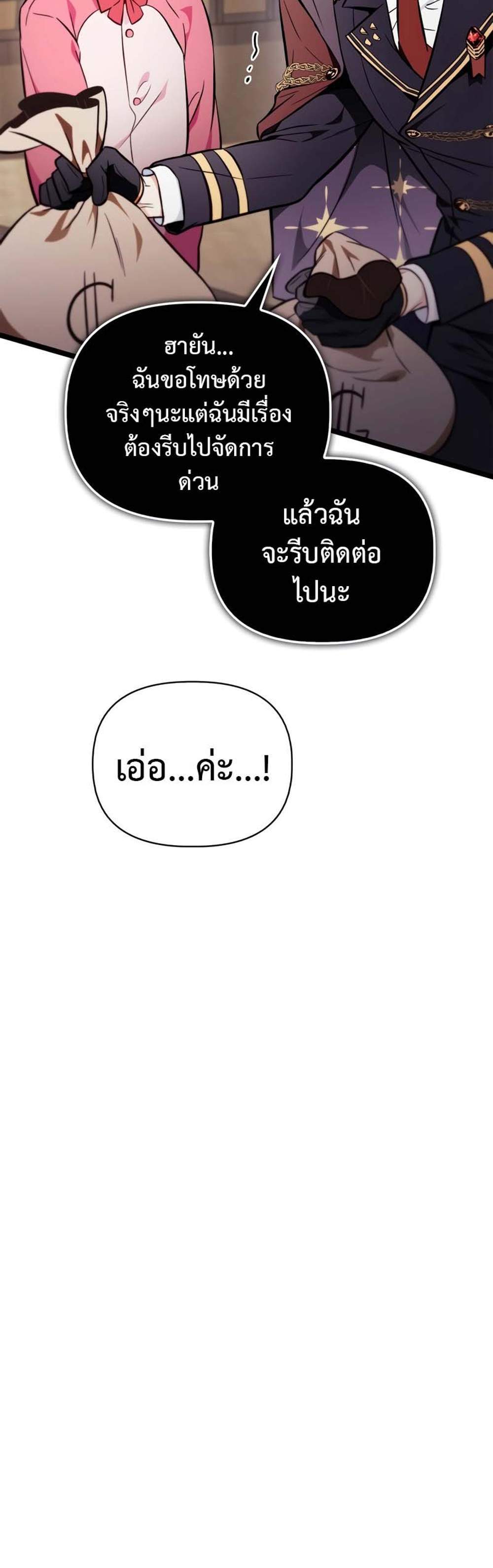 Regressor Instruction Manual คู่มือการใช้งานของนักข้ามเวลา แปลไทย