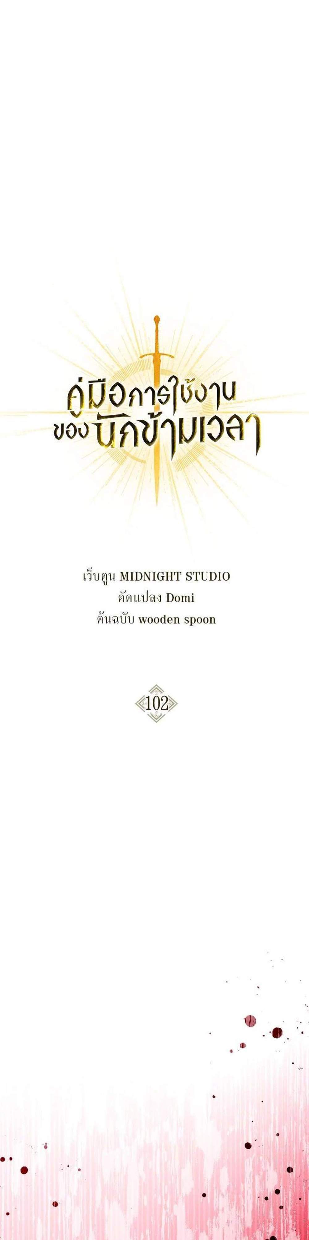 Regressor Instruction Manual คู่มือการใช้งานของนักข้ามเวลา แปลไทย