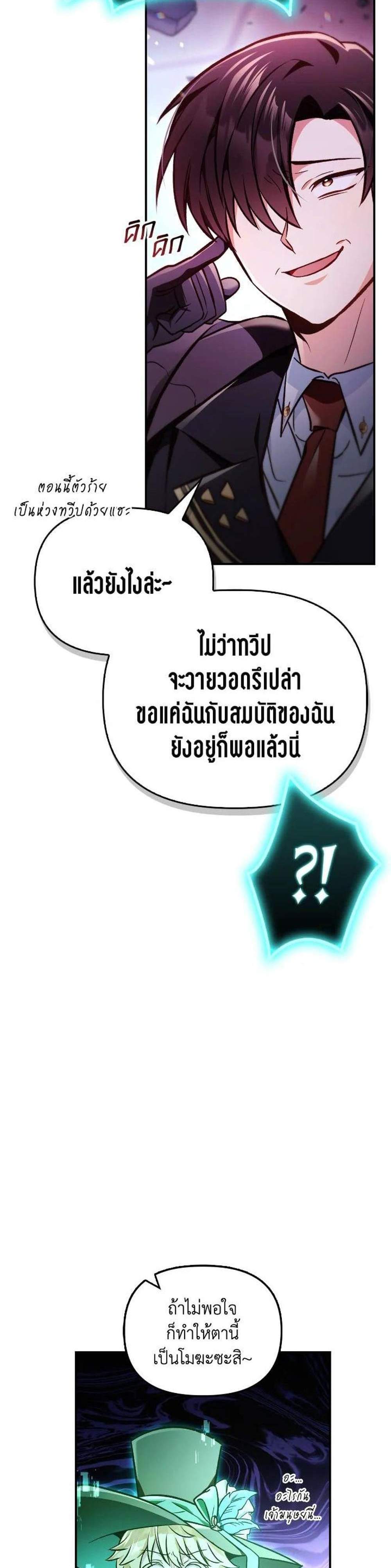 Regressor Instruction Manual คู่มือการใช้งานของนักข้ามเวลา แปลไทย