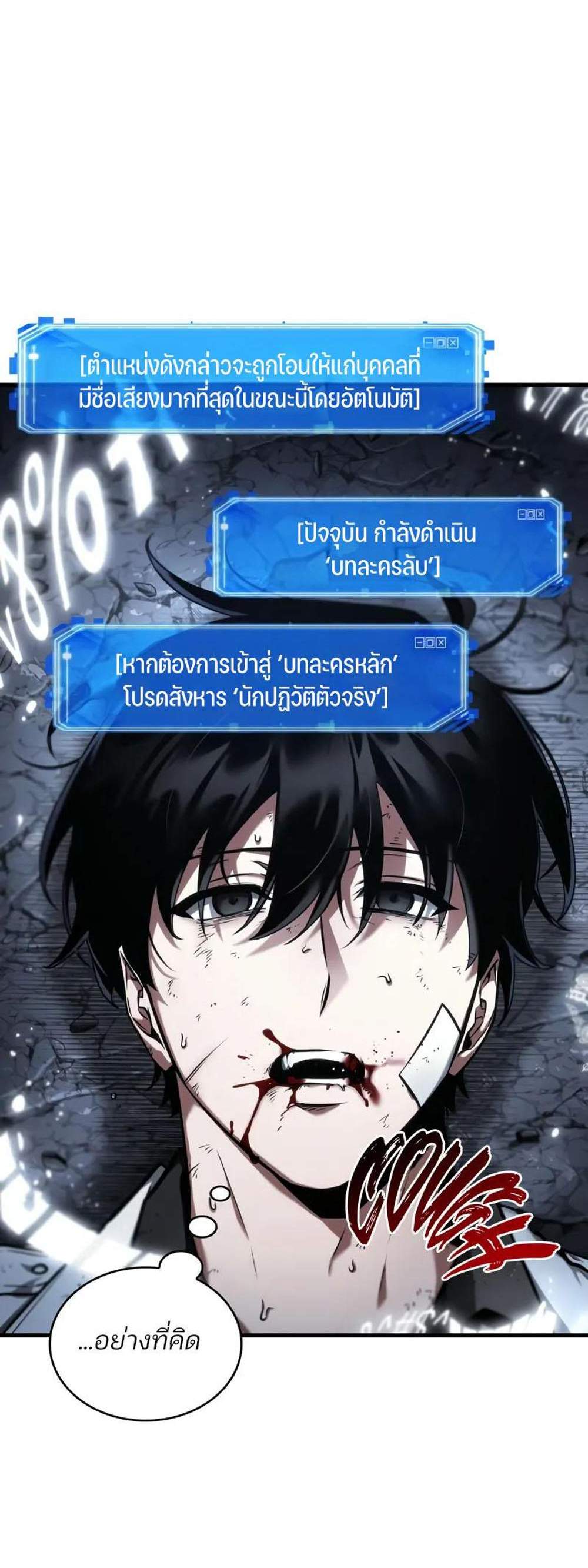 Omniscient Reader อ่านชะตาวันสิ้นโลก แปลไทย