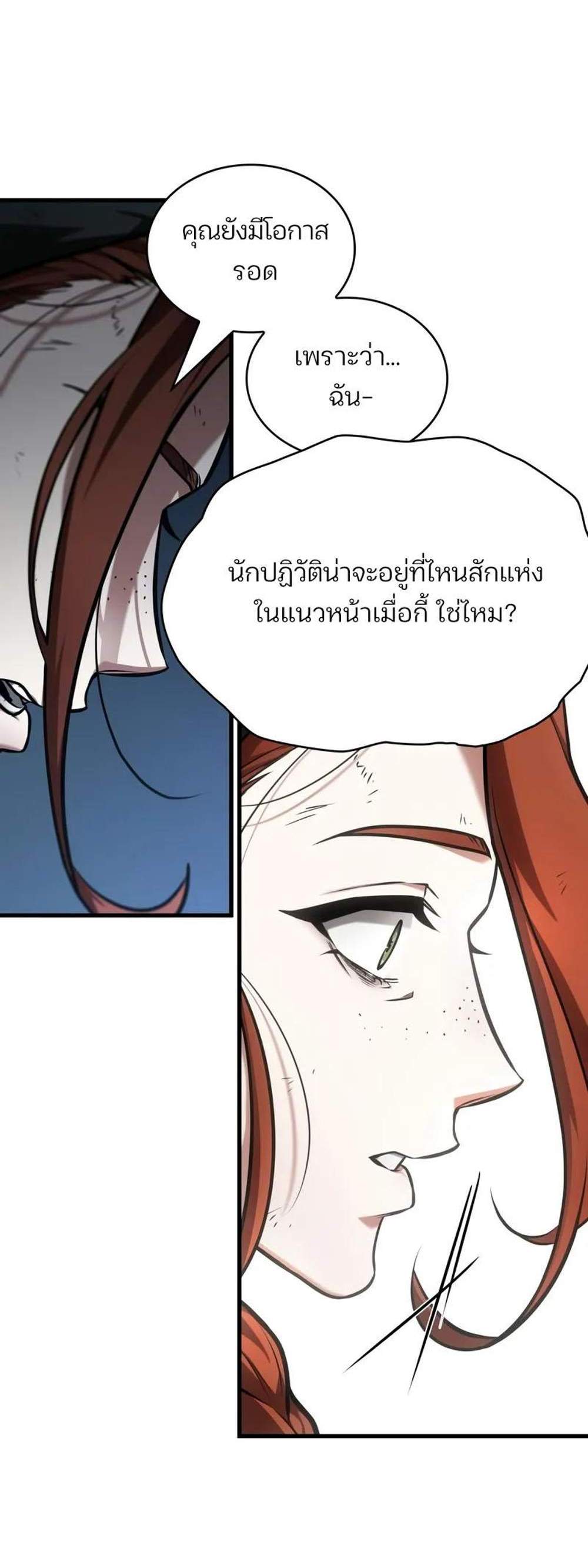 Omniscient Reader อ่านชะตาวันสิ้นโลก แปลไทย