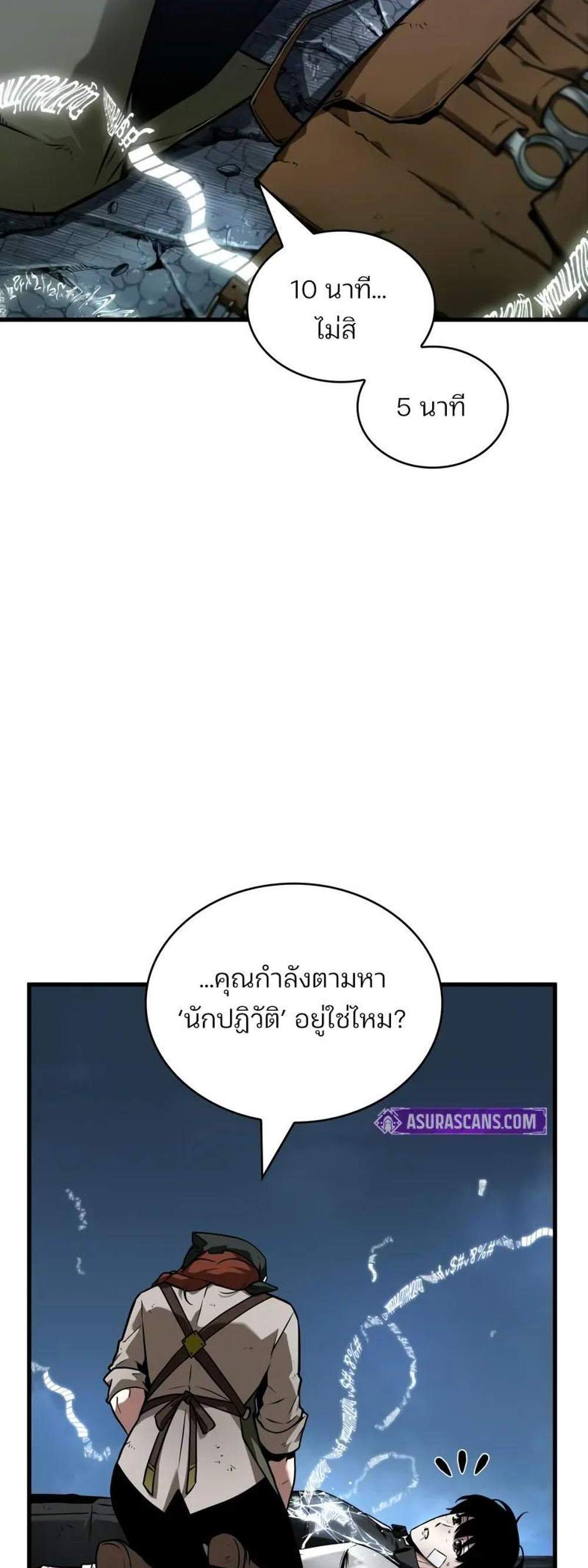 Omniscient Reader อ่านชะตาวันสิ้นโลก แปลไทย