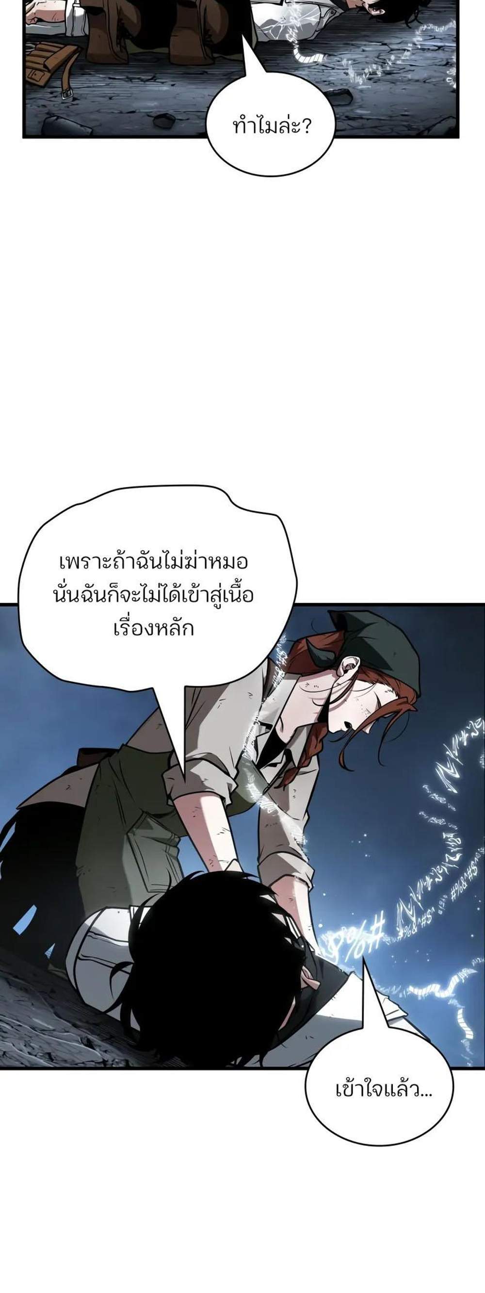 Omniscient Reader อ่านชะตาวันสิ้นโลก แปลไทย