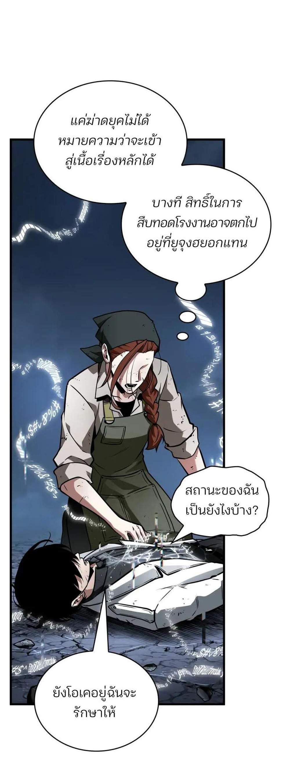 Omniscient Reader อ่านชะตาวันสิ้นโลก แปลไทย