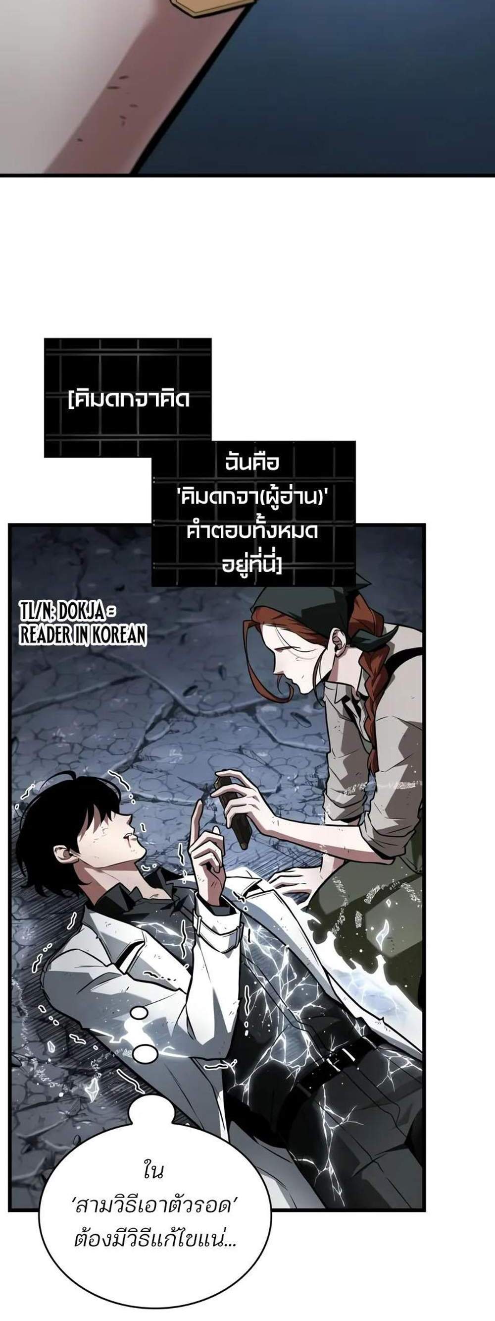 Omniscient Reader อ่านชะตาวันสิ้นโลก แปลไทย