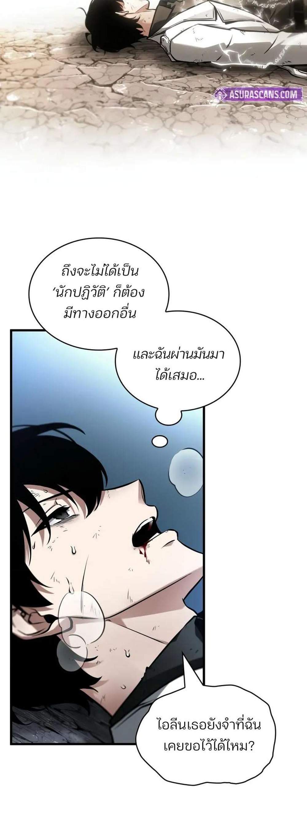 Omniscient Reader อ่านชะตาวันสิ้นโลก แปลไทย