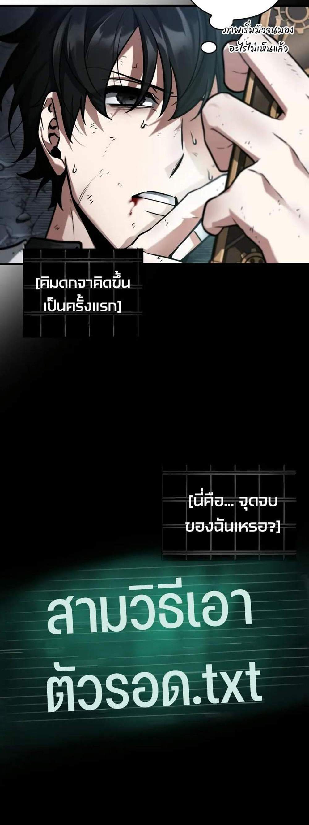 Omniscient Reader อ่านชะตาวันสิ้นโลก แปลไทย