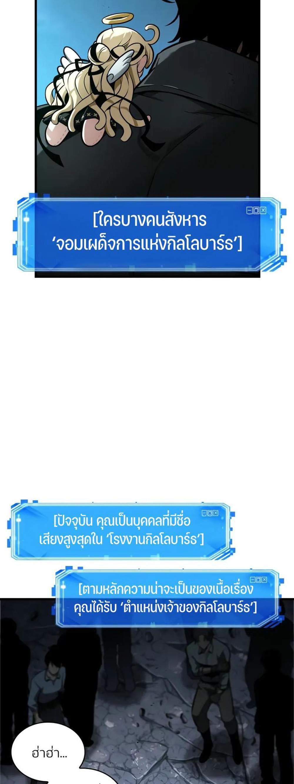 Omniscient Reader อ่านชะตาวันสิ้นโลก แปลไทย