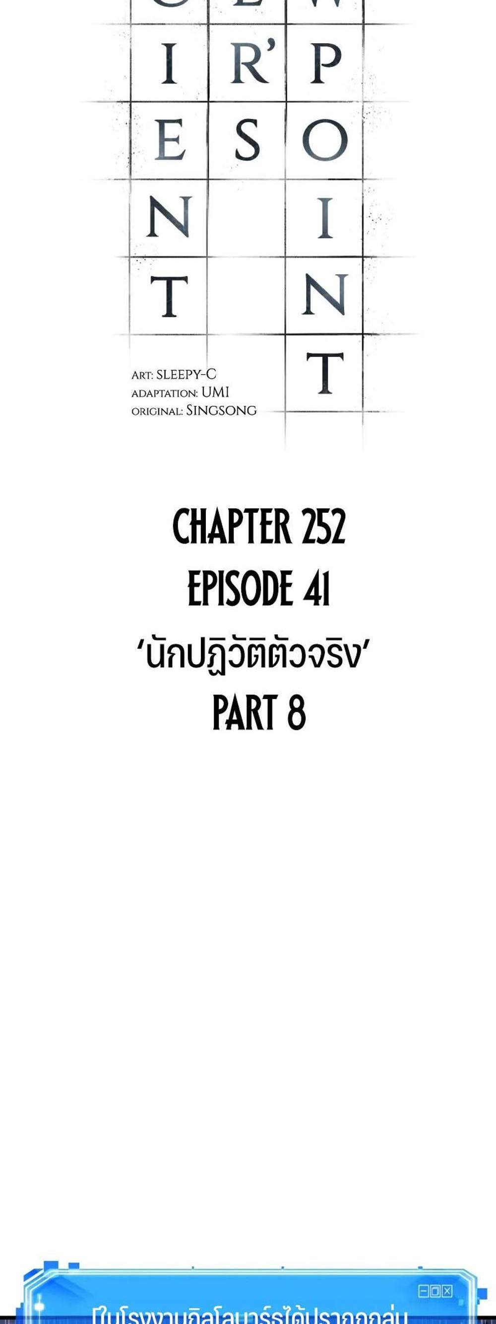 Omniscient Reader อ่านชะตาวันสิ้นโลก แปลไทย